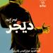 توم كروز بوجه مختلف بـ “Digger” مع المخرج أليخاندرو إيناريتو