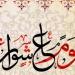 فضل صيام عاشوراء والسنن المستحبة في يوم نجاة سيدنا موسى