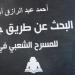 البحث عن طريق جديد للمسرح الشعبي كتاب أبو العلا عن الهوية