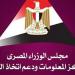 "معلومات الوزراء": التوترات الجيوسياسية تُعيد تشكيل خريطة الاقتصاد العالمي