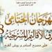 تريفوجا وحكاية فاسكو فى انطلاق المهرجان الختامى لفرق الأقاليم المسرحية