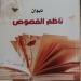 ناظم الفصوص.. ديوان جديد لـ عماد الغزالى عن المجلس الأعلى للثقافة
