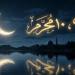 يوم عاشوراء.. هل صامه النبى قبل رمضان؟