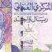 سعر الريال العُماني اليوم الخميس 25 يونيو 2026 أمام الجنيه المصري