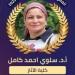 الدكتورة سلوى كامل تفوز بجائزة جامعة القاهرة التقديرية في العلوم الاجتماعية