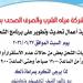 "مياه مطروح": تنفيذ أعمال تحديث وتطوير برنامج الشحن مسبق الدفع غدًا