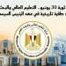 بالأرقام.. إنجازات تحققت في قطاع التعليم العالي بفضل ثورة 30 يونيو