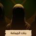 سافرن وهن حوامل.. وثائقي يكشف كيف أسهمت عضوات الجماعة في انتشار التنظيم الدولي للإخوان