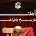 للتاريخ.. رسالة من اتحاد الكرة بعد تأهل مصر للدور الثانى بكأس العالم 2026