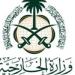السعودية تدين الهجمات الإيرانية على الأراضي البحرينية