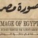 بمشاركة 11 متحفاً.. معرض "صورة مصر" يستحضر عظمة الفن المصرى