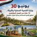 التنمية المحلية والبيئة.. 12 عاماً من العمل المتواصل لتحقيق رؤية مصر 2030