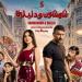 أفلام جديدة تشعل منافسة صيف 2026.. خريطة أفلام شهر يوليو بدور العرض