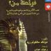 "فراعنة من؟".. كتاب مهم عن تاريخ حفظ آثار مصر.. ما دور المصريين؟