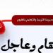 بدء تلقي تظلمات الشهادة الإعدادية بالفيوم 2026 غدًا.. والتعليم تحدد الإجراءات