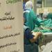 "الأورمان" تُجري 35 عملية قلب مفتوح وقسطرة علاجية للمرضى الأولى بالرعاية
