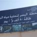 محافظ البحر الأحمر: محطة اليسر نموذج ناجح لتحلية مياه البحر