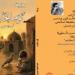 ملحمة غرائبية في القرى المصرية.. رواية كوم الخادم لـ عبدالعليم حريص
