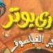 هارى بوتر رواية أدخلت مؤلفتها إلى قائمة أغنى أغنياء بريطانيا