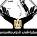 تنسيقية الأحزاب: تحسين جودة حياة المواطن ركيزة أساسية في بناء الجمهورية الجديدة