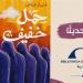 "حمل خفيف" مجموعة قصصية جديدة لـ منار عادل عن دار المحرر