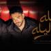 ليلة ورا ليلة.. كلمات وصناع أول أغنية تجمع سعد لمجرد ورامي جمال (فيديو)