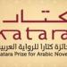 حضور مصرى بارز فى القائمة الطويلة لفئة الرواية غير المنشورة بجائزة كتارا 2026