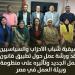 "تنسيقية الأحزاب" تعقد ورشة عمل حول تطبيق قانون العمل الجديد