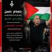 الاتحاد الفلسطينى لكرة القدم يشكر حسام حسن بعد رفع علم فلسطين