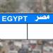 المزاد يشتعل بـ4 متنافسين.. لوحة "ب ود 777" تقترب من 1.25 مليون جنيه