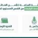 الهيئة العامة للأمن الغذائي بالسعودية ترسي الدفعة الرابعة من القمح المستورد هذا العام