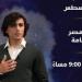البحث عن كويكب أبوفيس فى مكتبة مصر الجديدة العامة