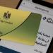 بطاقة التموين بدل تالف 2026.. الأوراق المطلوبة وطريقة التقديم
