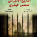 التاريخ الإجرامى للجنس البشرى.. قراءة مختلفة فى تناقضات الإنسان بالقومى للترجمة
