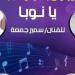فرقة "يا نوبا" تحيى حفلا فلكلوريا بقبة الغورى.. الأحد