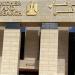 تنسيق الجامعات.. موعد قبول أوراق طلاب الثانوية العربية والأجنبية وSTEM والنيل