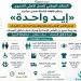 اليوم.. انطلاق قافلة التحالف الوطني ضمن مبادرة «إيد واحدة» بقرية إدقاق المسك بمطاي