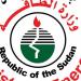 طاقة السودان تطمئن المواطنين: احتياطي الوقود مؤمّن ولا أزمة إمدادات في البلاد