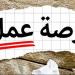 275 فرصة عمل في وزارة العدل.. تعرف على التخصصات المطلوبة في مسابقة مصلحة الخبراء 2026