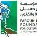 مؤسسة فاروق حسنى تطلق الدورة الـ8 لجوائز الفنون 2027.. الأول من سبتمبر