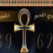 التقويم القبطي اليوم.. النهارده كام مسرى 1742؟