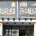 دار الكتب تنظم ندوة فكرية وابتهالات بعنوان تجليات المولد النبوى الشريف