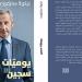 الرئيس الفرنسي نيكولا ساركوزي يكشف تفاصيل سجنه في "يوميات سجين"