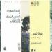 أحمد هريدي: أدب الرحلة لا يأخذ حقه ومكانته في مصر (حوار)