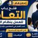 "تعليم مطروح" يعلن فتح باب التعاقد بنظام الحصة لسد العجز بالإدارات التعليمية