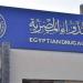 "هيئة الدواء": فتح التسجيل لورشة عن إجراءات تسجيل المستلزمات الطبية المستوردة ونظام الـ"Bundling"