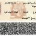 غرامة تأخير تجديد بطاقة الرقم القومي.. من يعفى منها؟