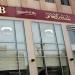 بنك ناصر يُتيح سداد تمويل المصروفات الدراسية على 10 أشهر