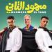 بإجمالي 3.9 مليون جنبه.. قائمة إيرادات أفلام شباك التذاكر المصرى