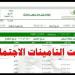 بدون زحام.. خطوات استخراج برنت التأمينات أونلاين